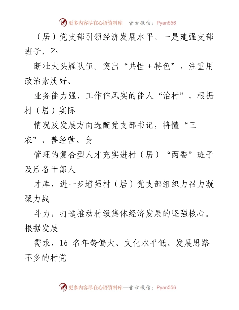 [工作总结] 党建引领乡村振兴 - 党建引领助推乡村振兴的实践与成效.docx_第2页