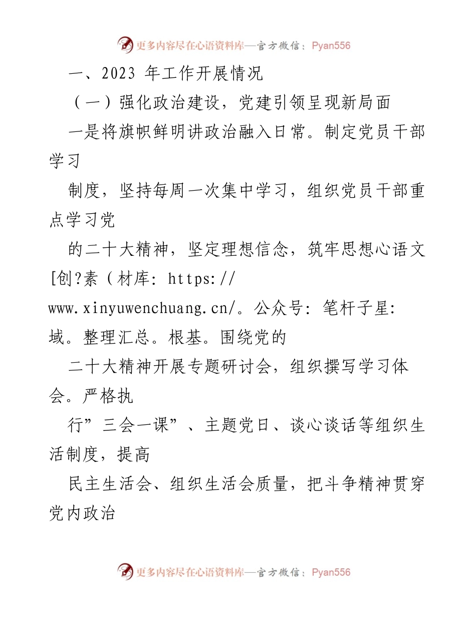 [工作总结] 区委党校 - 2023年工作总结与2024年工作计划_1.docx_第2页