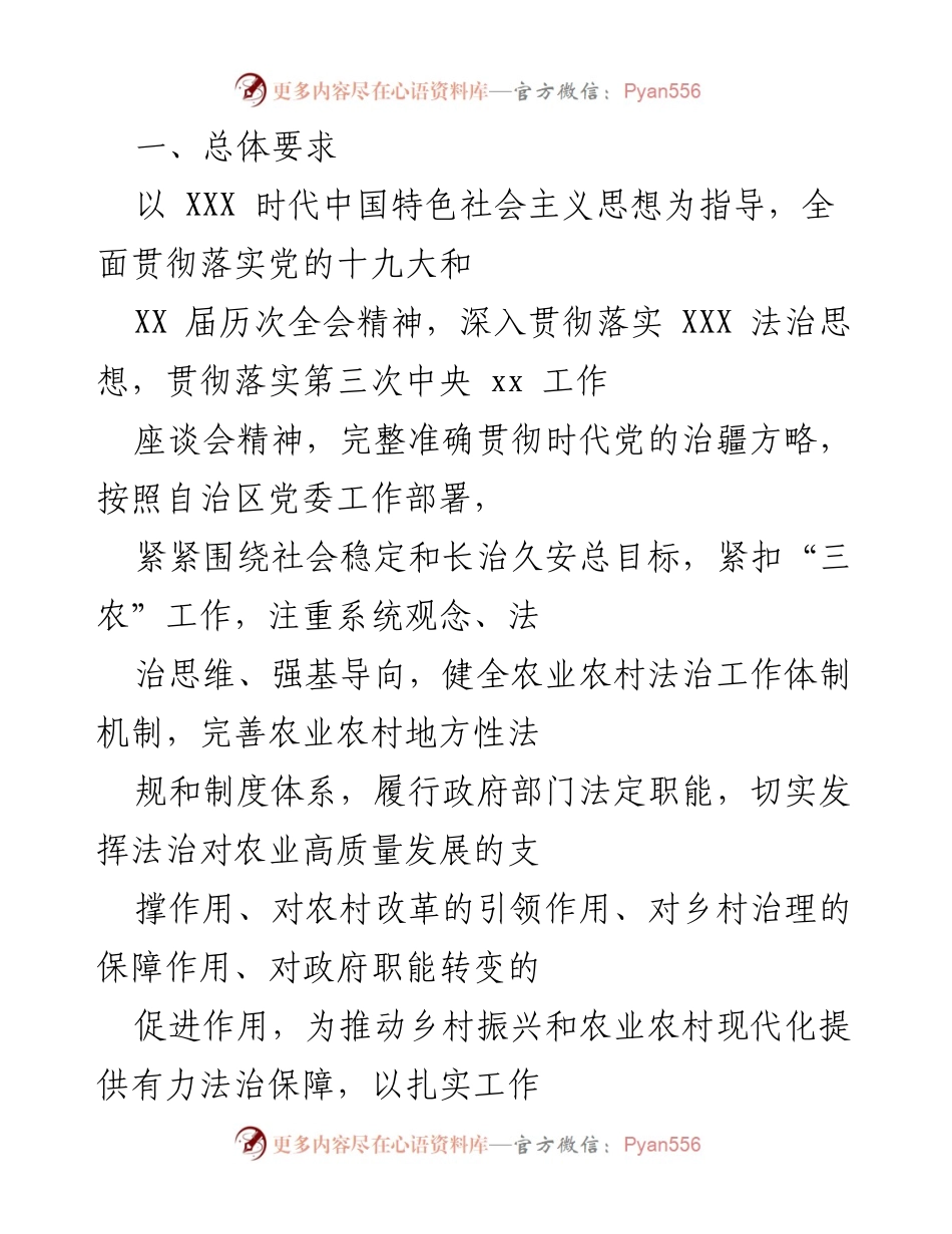[工作总结] 农业农村法治建设会议 - 加强法治保障推动乡村振兴与农业现代化.docx_第1页