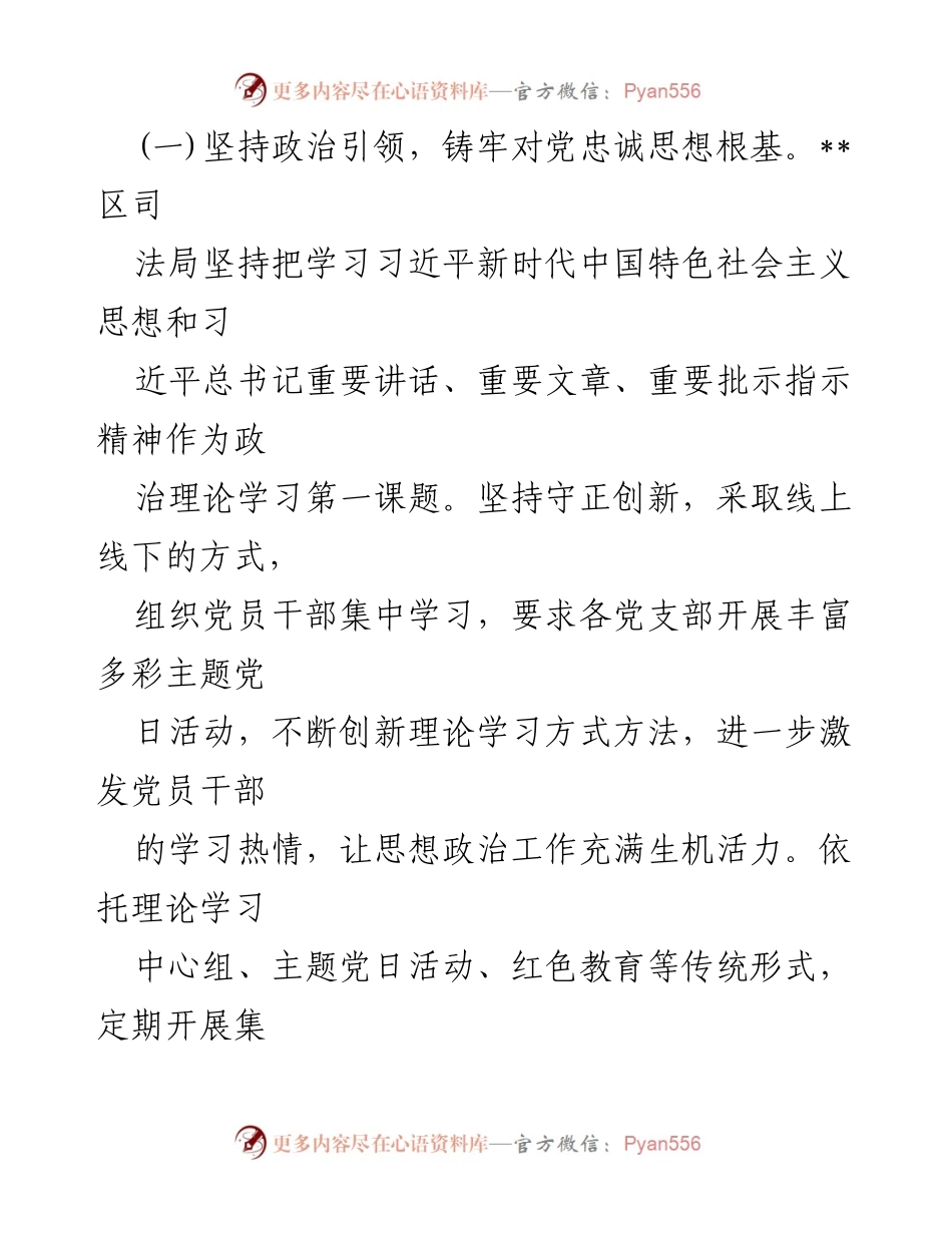 [工作总结] 区司法局 - 2024年度上半年工作总结与下半年工作安排.docx_第2页