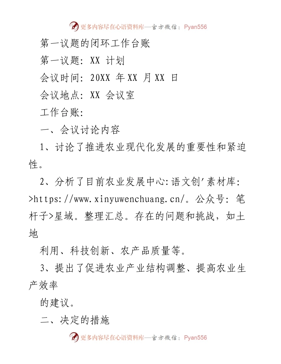 [工作总结] 农业发展会议 - 农业现代化推进工作总结与措施.docx_第1页