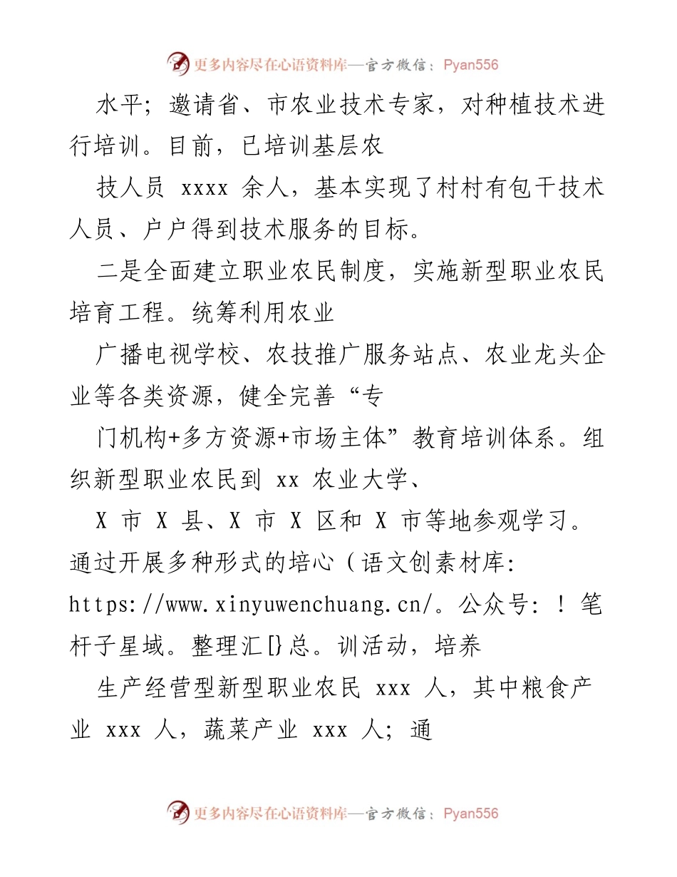 [工作总结] 农村人才建设 - 人才引领助力乡村振兴的实践探索.docx_第2页