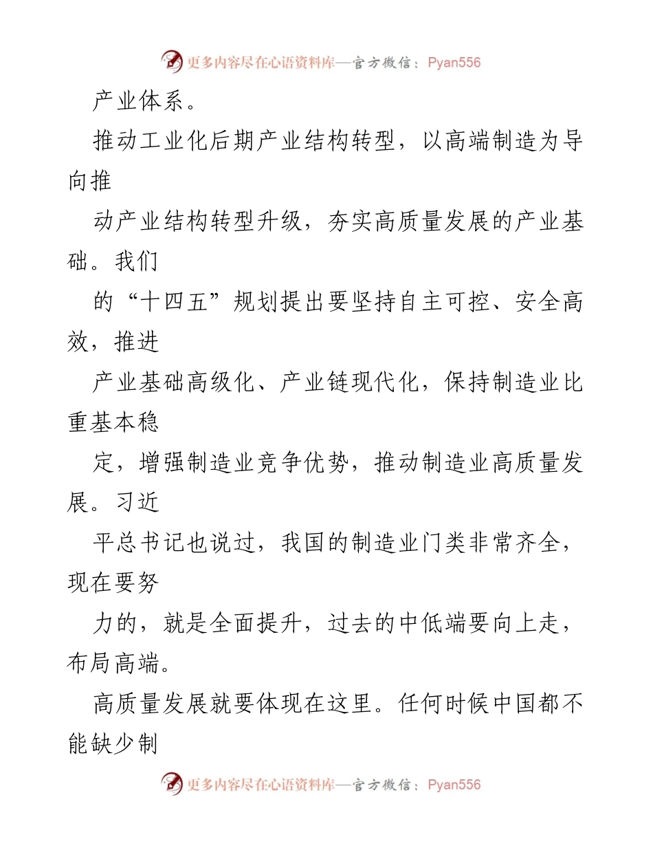 [工作总结] 制造业转型 - 推动高端制造与产业结构转型升级的战略思考.docx_第2页