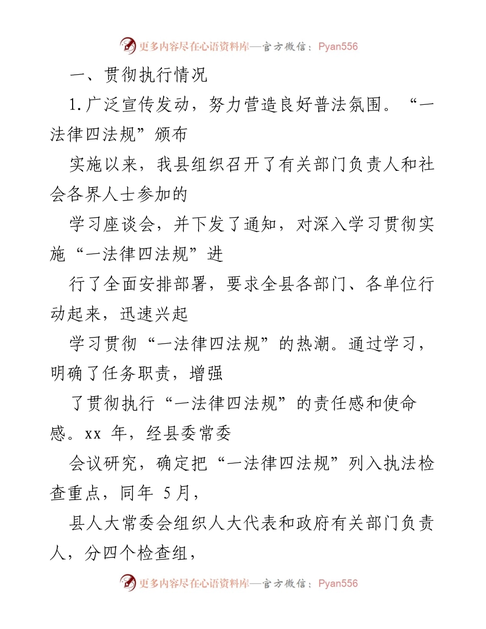 [工作总结] 全区工会法实施情况 - 全区“一法律四法规”贯彻实施情况汇报.docx_第2页