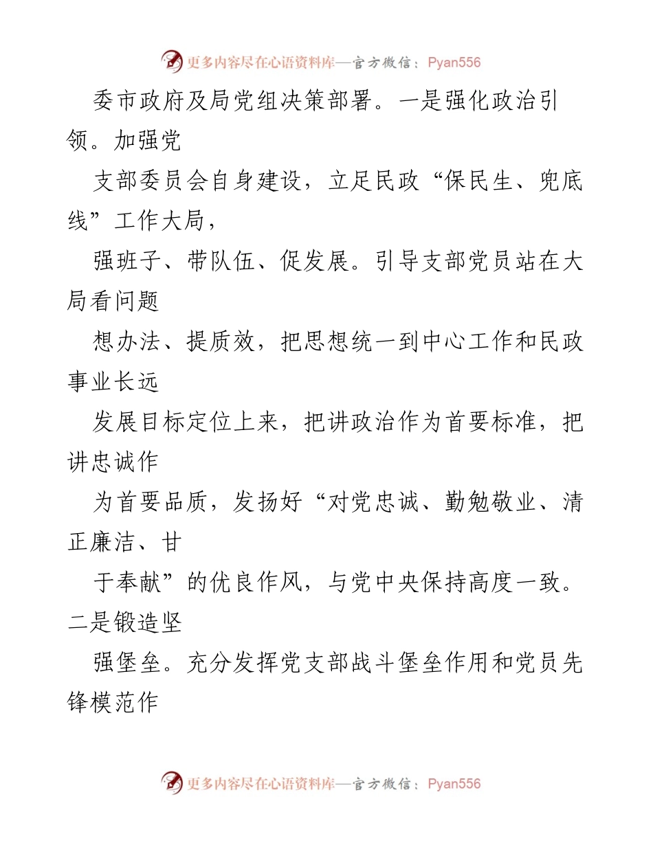[工作总结] 党支部建设 - 加强党支部建设，推动社会组织参与脱贫攻坚与乡村振兴.docx_第2页