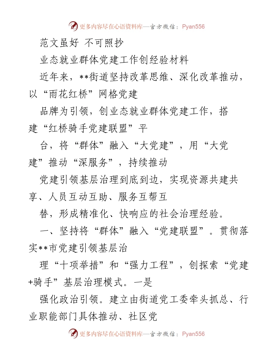 [工作总结] 党建工作经验分享 - 深化改革推动党建引领基层治理的实践探索.docx_第1页