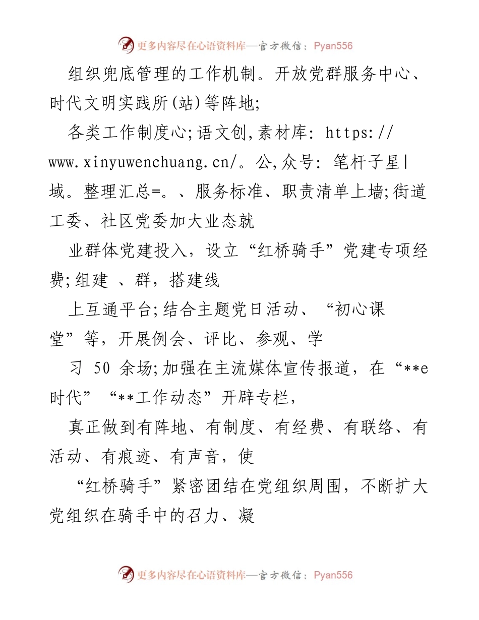 [工作总结] 党建工作经验分享 - 深化改革推动党建引领基层治理的实践探索.docx_第2页