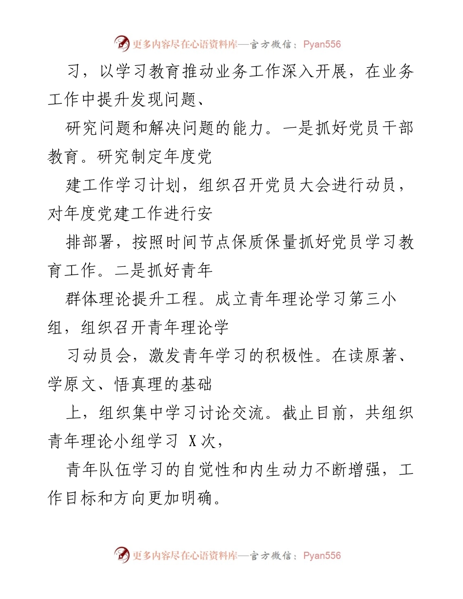 [工作总结] 党支部年度汇报 - 2023年度党建工作总结报告.docx_第2页