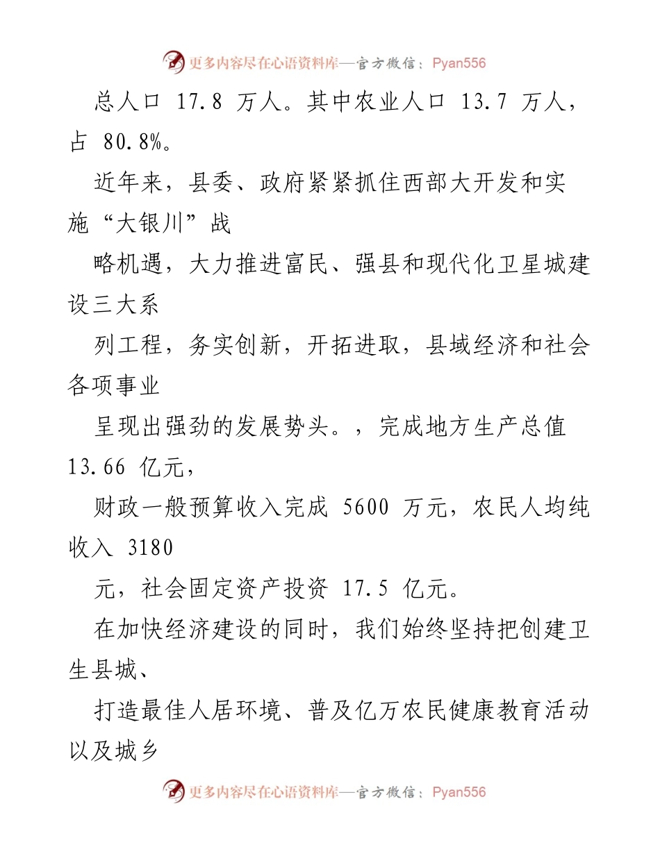 [工作总结] 创建国家卫生县城 - 关于创建国家卫生县城工作汇报及进展情况.docx_第2页
