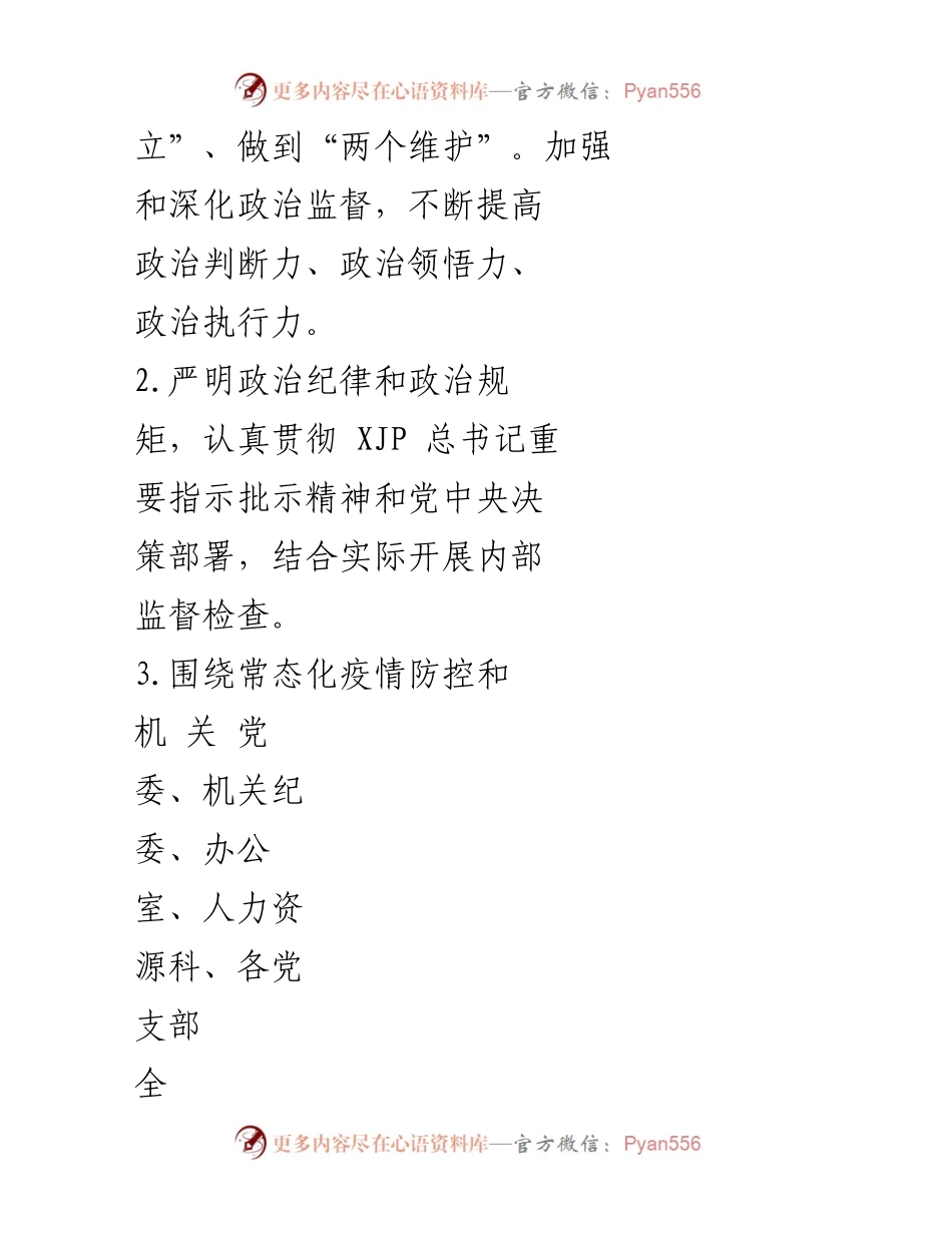 [工作总结] 党组会议 - 2022年全面从严治党主体责任落实情况总结.docx_第2页