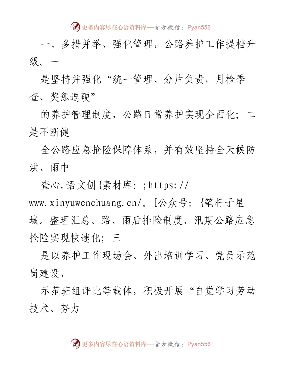 [工作总结] 公路管理局 - 20xx年公路养护管理工作总结与成效分析.docx_第2页