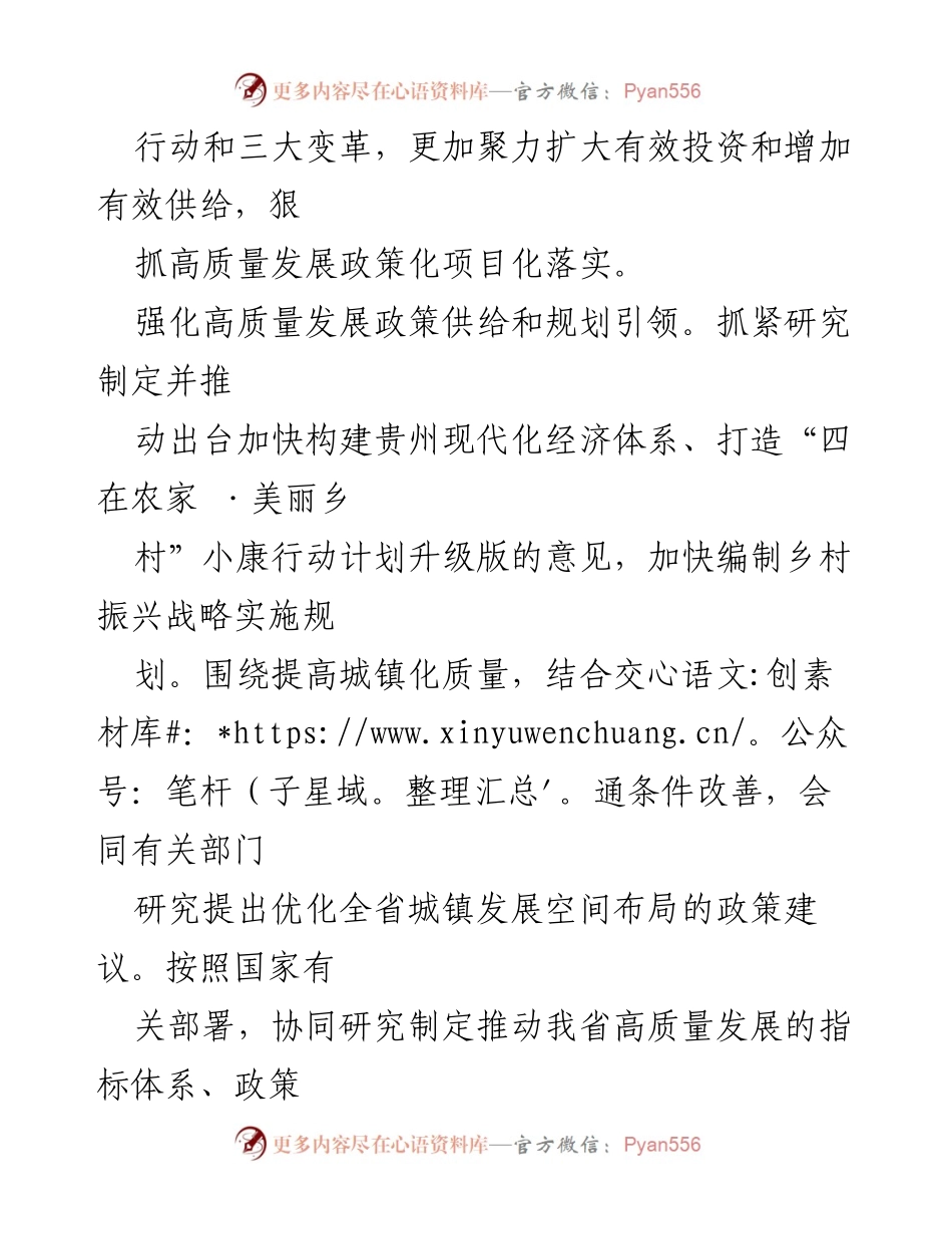 [工作总结] 全省经济工作会议 - 狠抓高质量发展政策落实与实践.docx_第2页