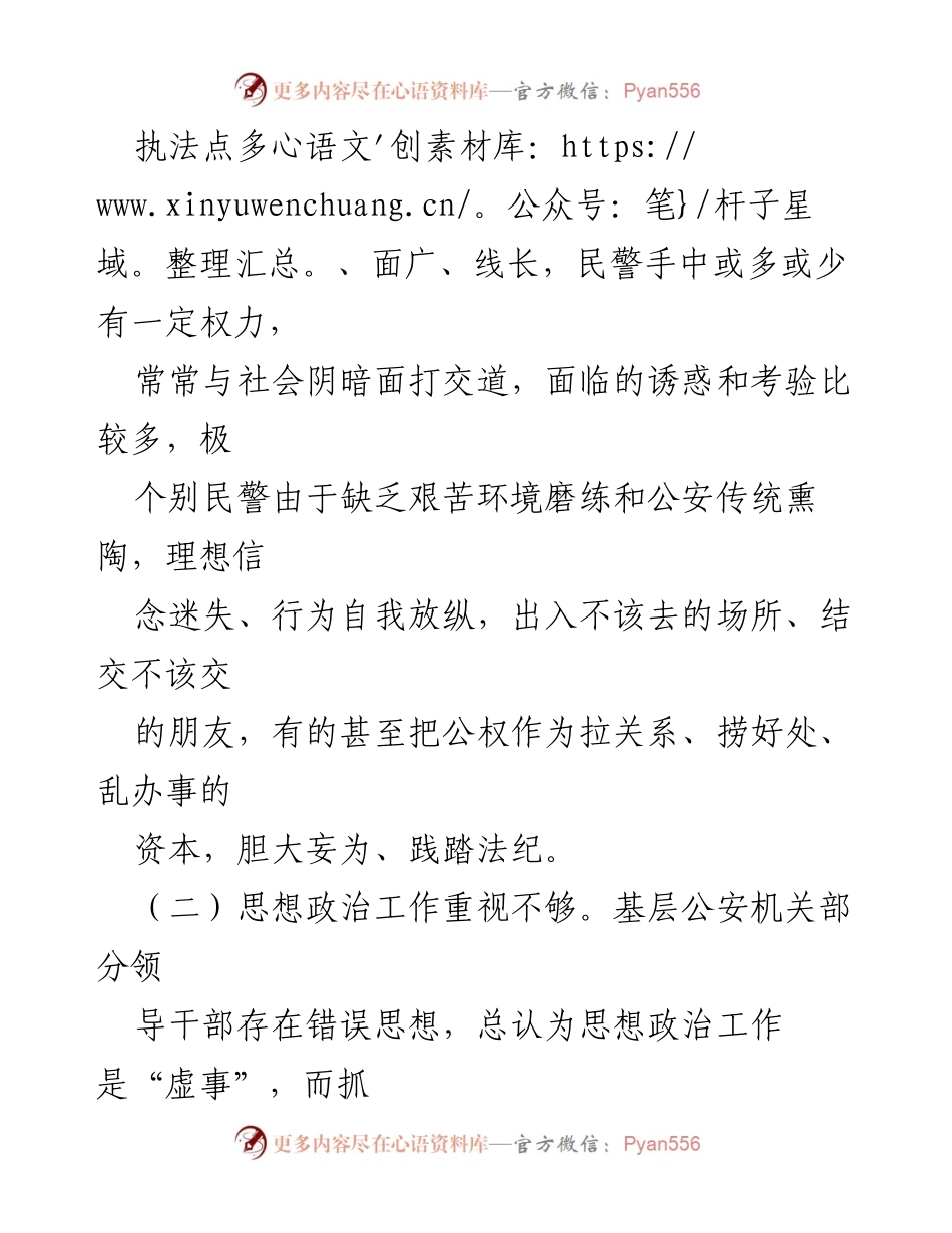 [工作总结] 公安系统 - 新形势下年轻民警思想教育工作的对策与建议.docx_第2页