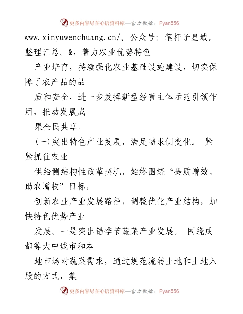 [工作总结] 农业发展 - 立足生态优势，推动松潘县产业振兴的实践与成效.docx_第2页