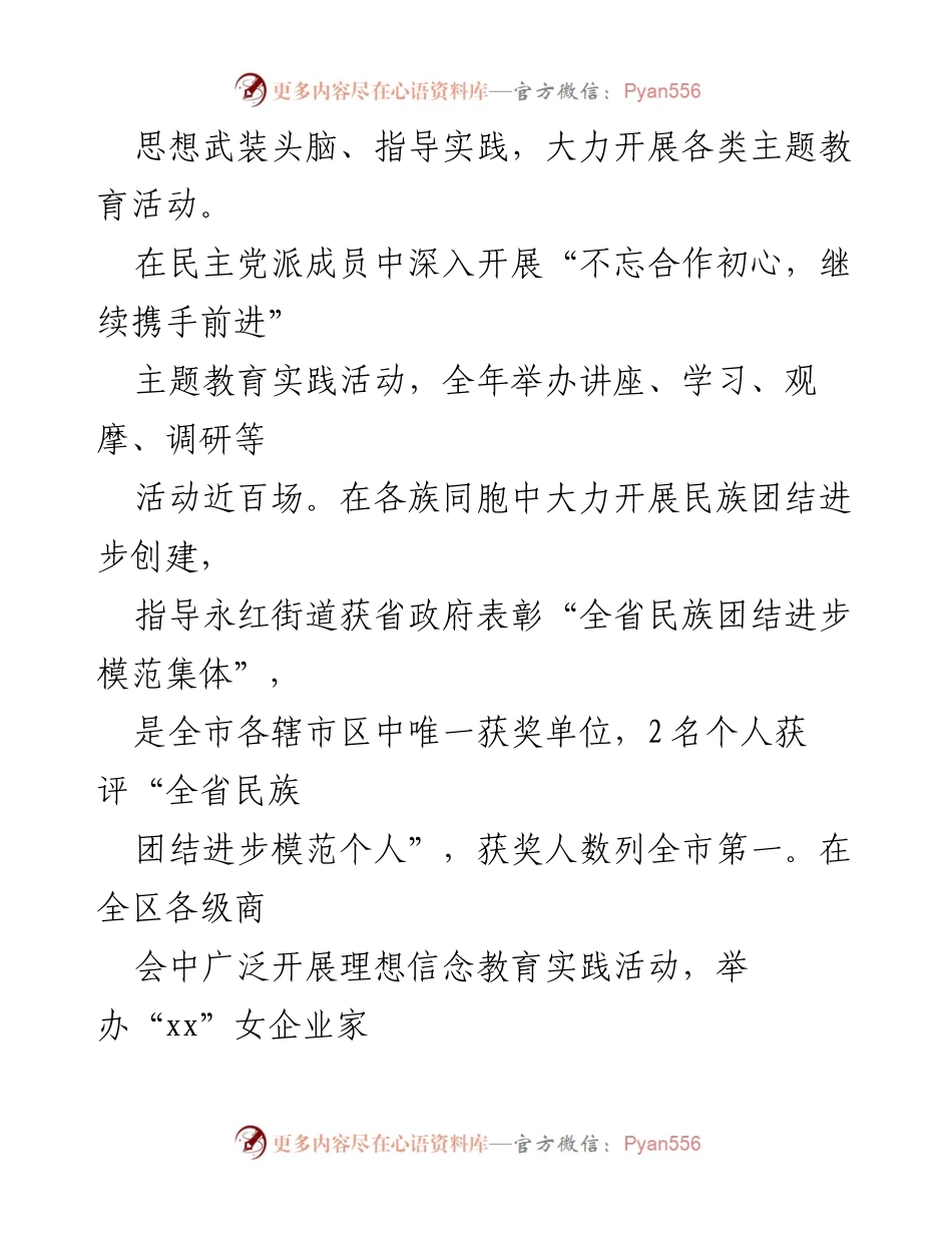 [工作总结] 区委统战部 - 2022年统战工作总结与2023年谋划.docx_第2页