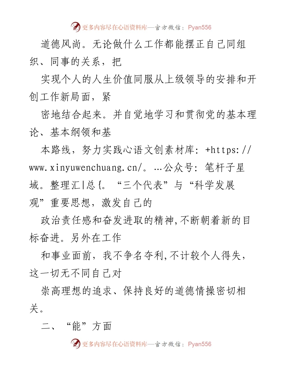 [工作总结] 公务员 - 公务员德能勤绩廉年度个人总结.docx_第2页