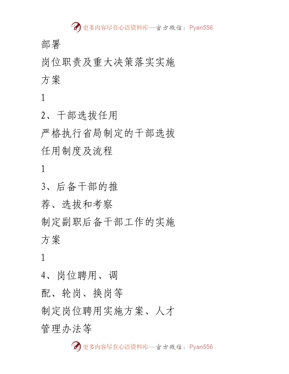 [工作总结] 党群和人力资源部 - 廉政风险防控点排查与管理措施总结.docx_第2页