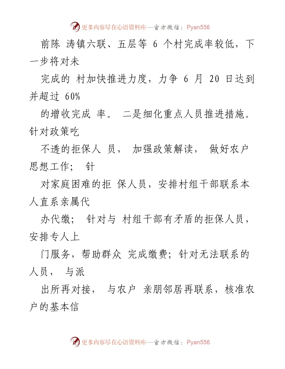 [工作总结] 医保扩面征缴推进会 - 陈涛镇医保扩面征缴工作推进情况总结.docx_第2页
