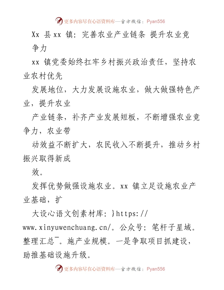 [工作总结] 农业发展 - 提升农业竞争力，完善产业链条的实践探索.docx_第1页