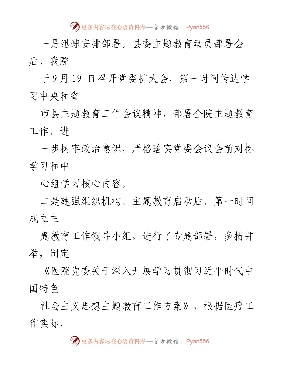 [工作总结] 医院 - 2023年主题教育工作开展情况汇报.docx_第2页