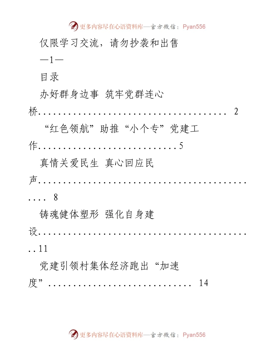 [工作总结] 党建活动 - 深化“我为群办实事”实践活动的探索与成效.docx_第1页