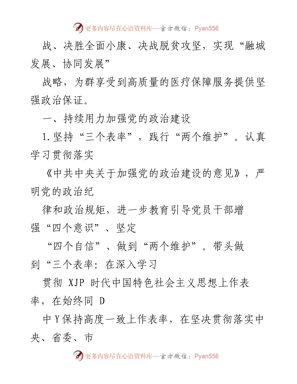 [工作总结] 医疗保障局 - 2021年党建工作要点与实施策略.docx_第2页