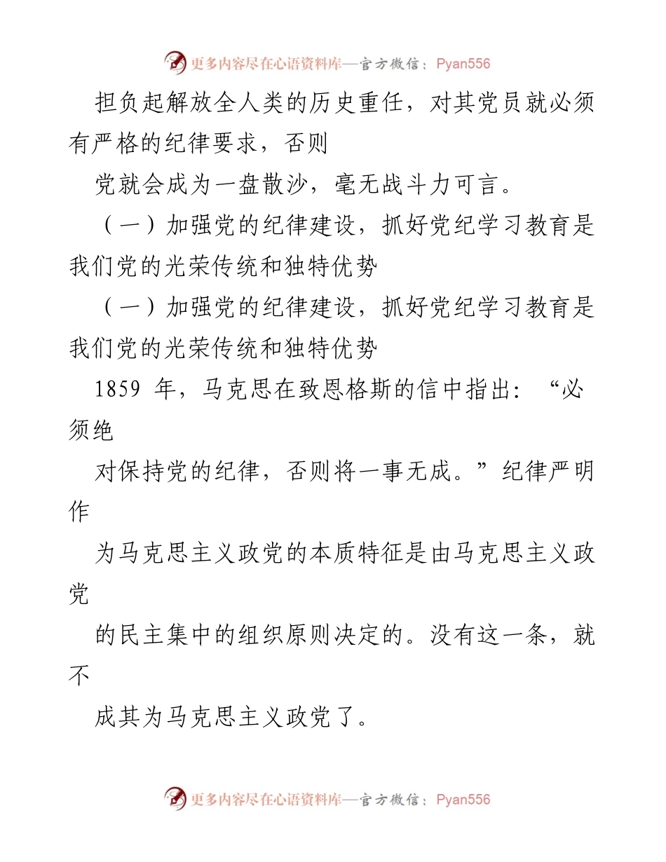 [工作总结] 党的纪律建设 - 加强党的纪律建设与党纪学习教育的路径探讨.docx_第2页