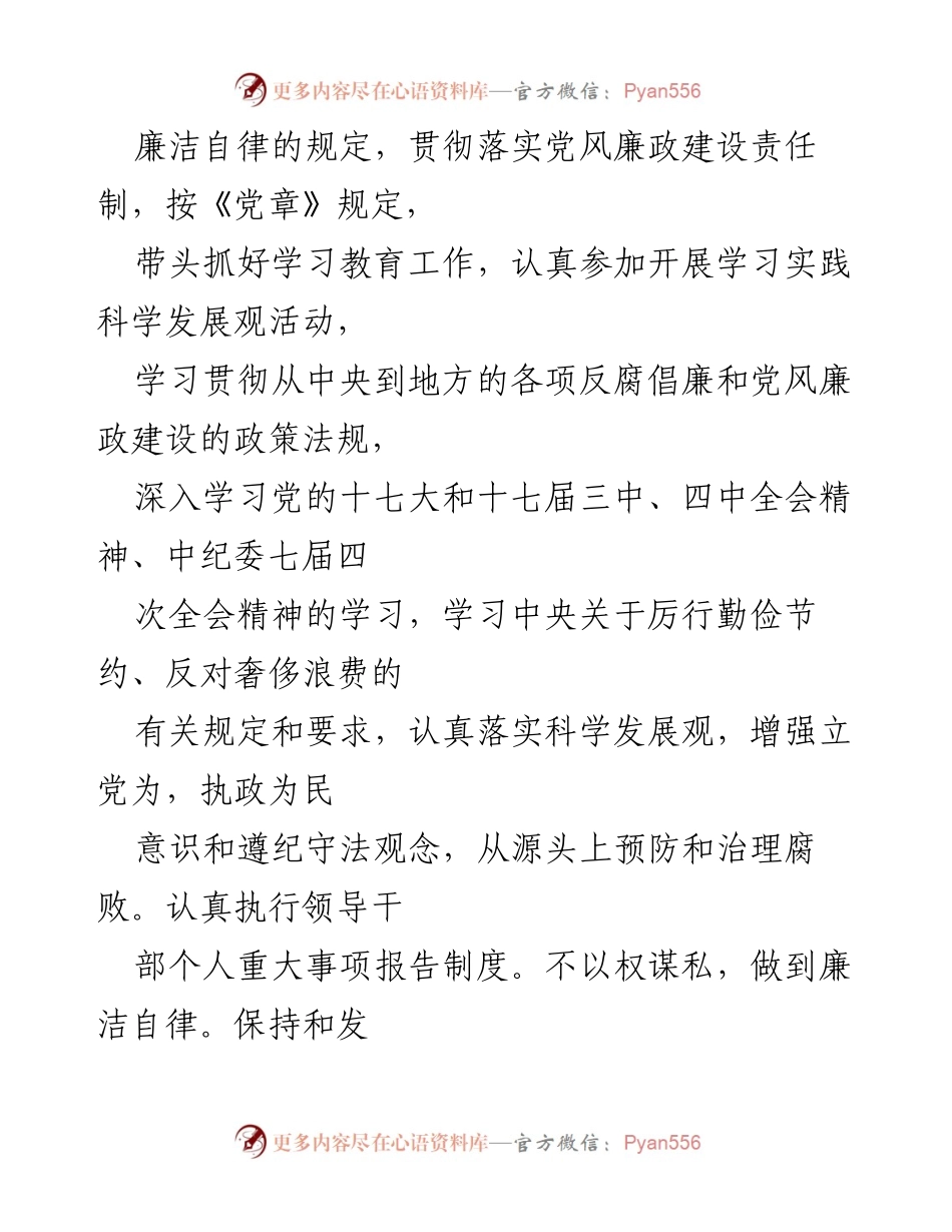 [工作总结] 党风廉政建设 - 2022年全面从严治党责任履行情况报告.docx_第2页