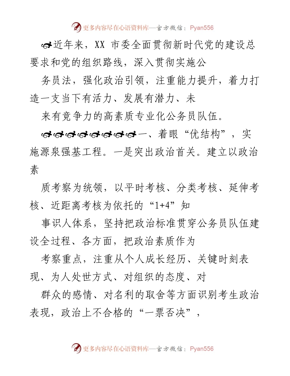 [工作总结] 公务员队伍建设 - 强化政治引领与能力提升，打造高素质公务员队伍.docx_第1页