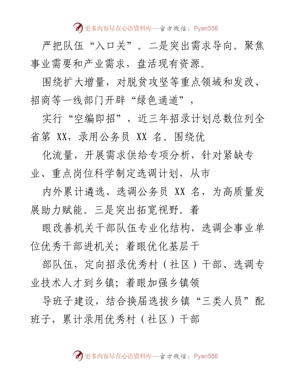 [工作总结] 公务员队伍建设 - 强化政治引领与能力提升，打造高素质公务员队伍.docx_第2页