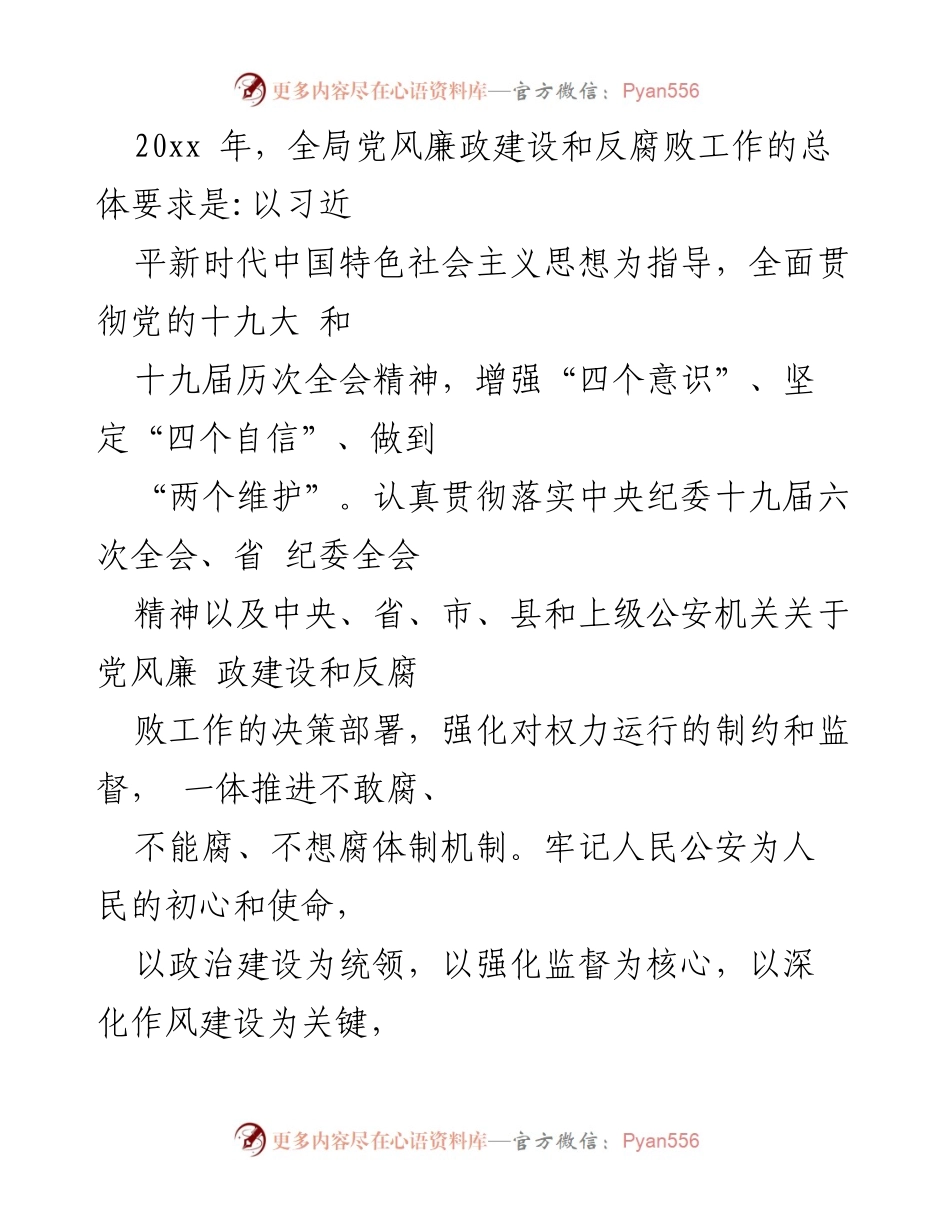 [工作总结] 党风廉政建设会议 - 2023年党风廉政建设和反腐败工作总结报告.docx_第1页