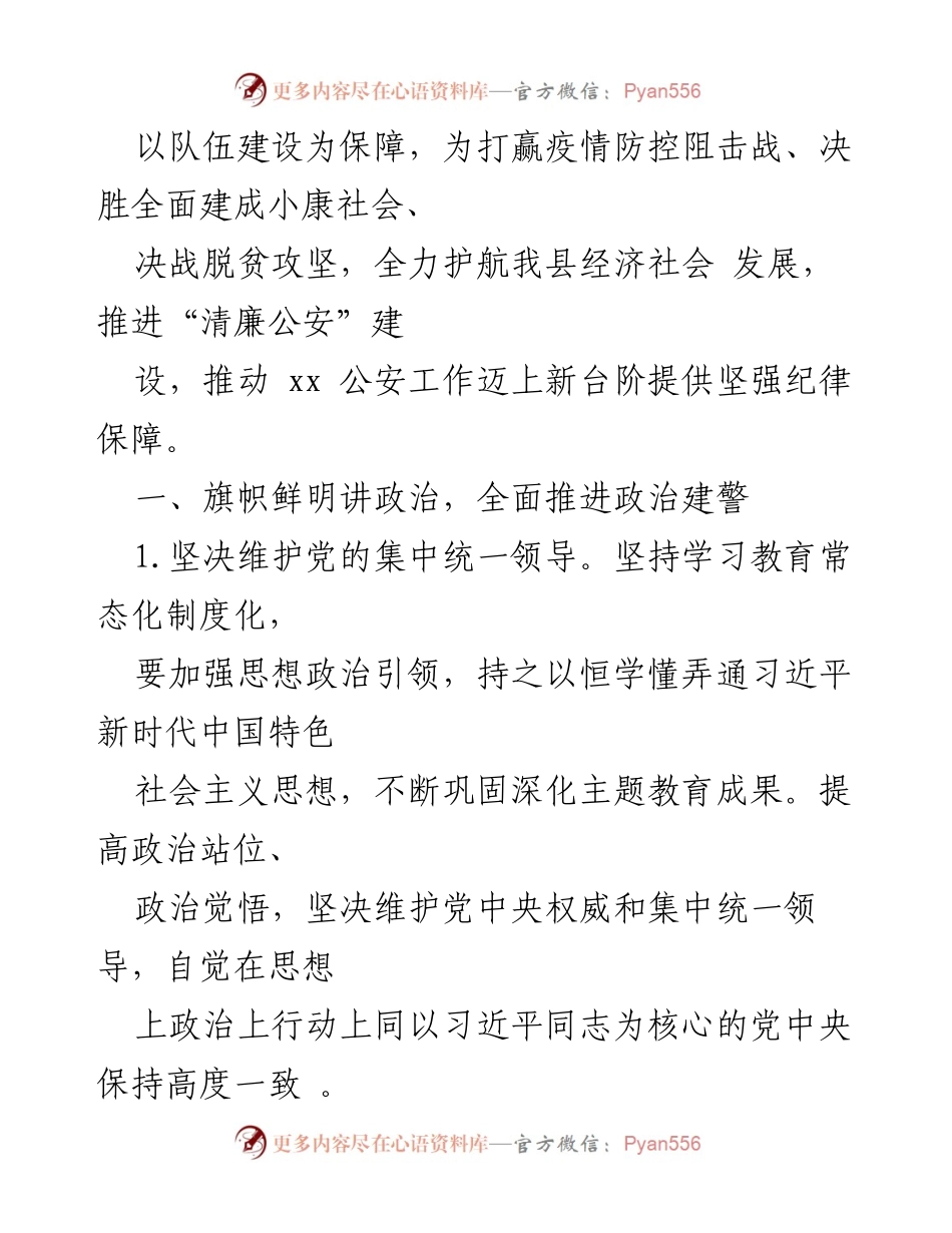 [工作总结] 党风廉政建设会议 - 2023年党风廉政建设和反腐败工作总结报告.docx_第2页