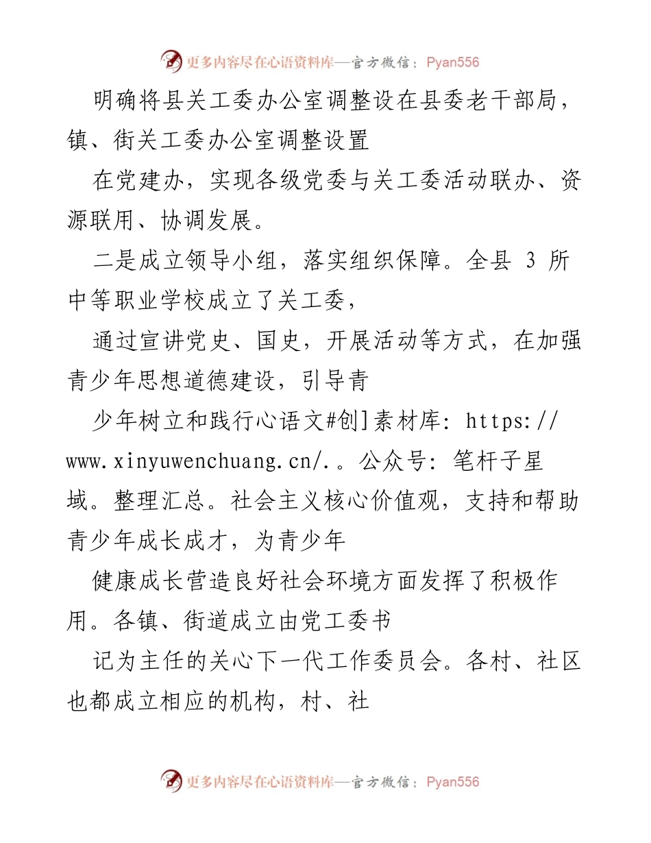 [工作总结] 关心下一代工作 - 2022年县关工委工作总结与成效分析_1.docx_第2页