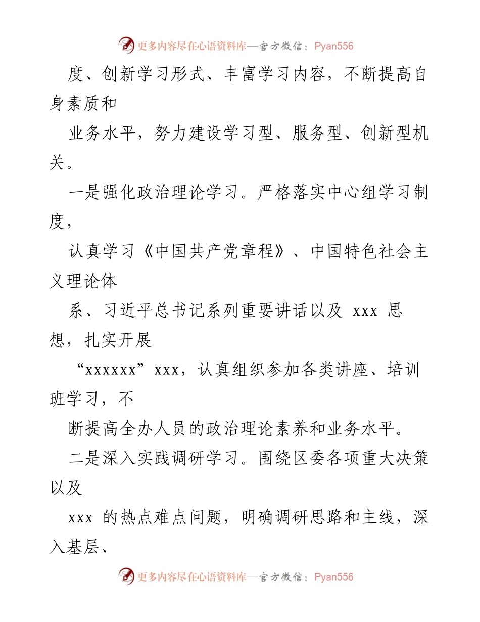 [工作总结] 区委办公室 - 2023年度工作总结与成效分析.docx_第2页