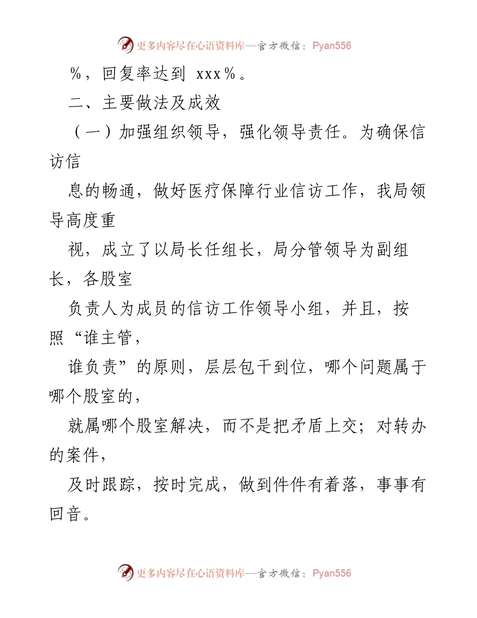 [工作总结] 医疗保障局 - 2023年信访工作总结与成效分析_1.docx_第2页