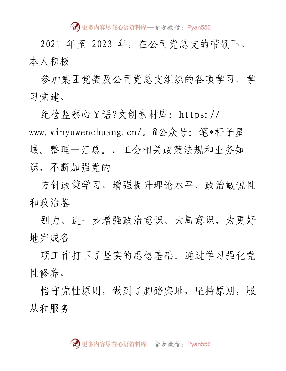 [工作总结] 公司党建工作 - 2021-2023年党群文化部工作总结.docx_第2页