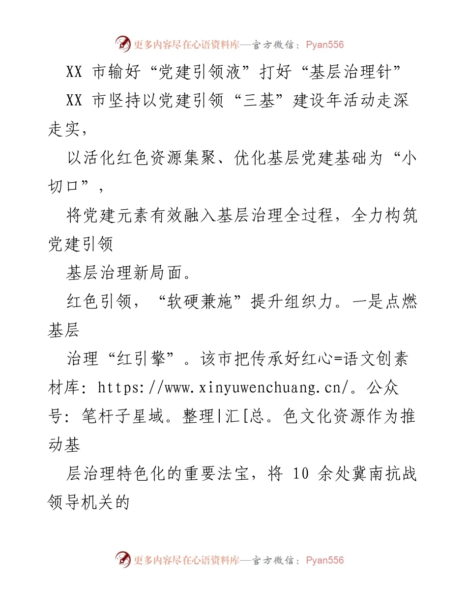 [工作总结] 党建引领基层治理 - XX市党建引领基层治理新局面构建总结.docx_第1页