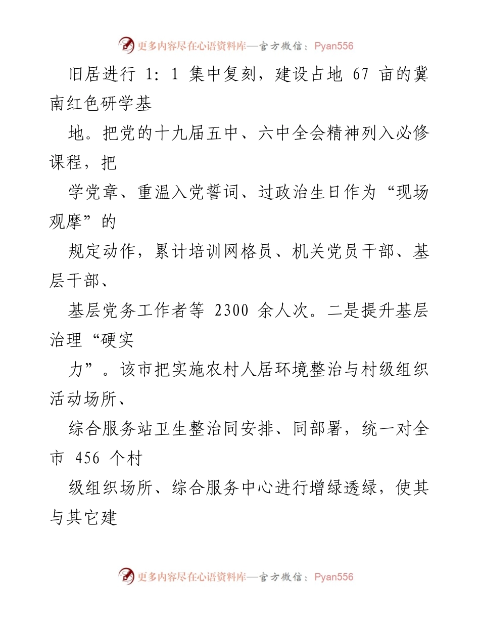 [工作总结] 党建引领基层治理 - XX市党建引领基层治理新局面构建总结.docx_第2页