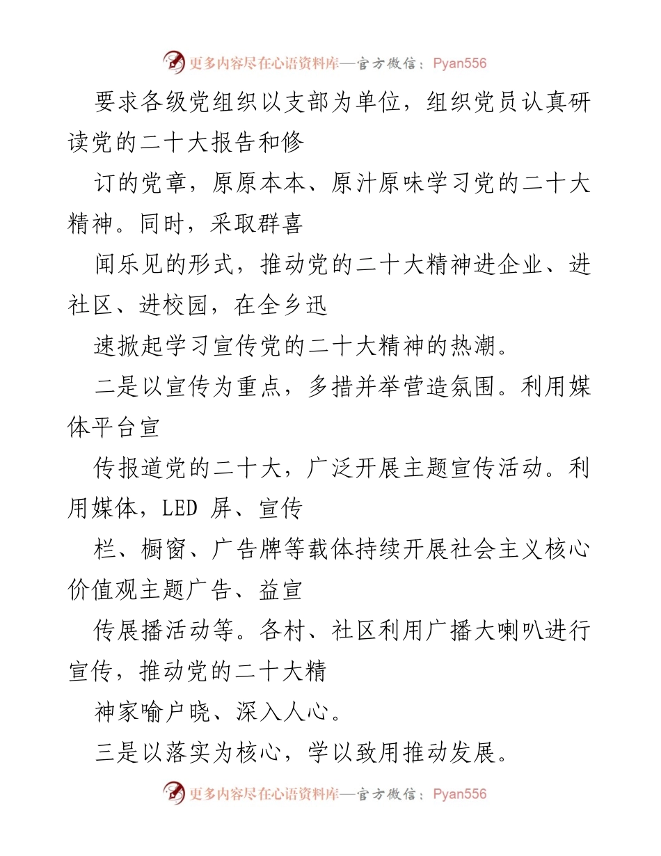 [工作总结] 党的二十大精神宣传 - 深入学习贯彻党的二十大精神及推动作风革命效能革命的工作总结.docx_第2页