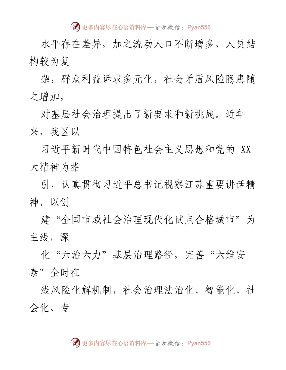 [工作总结] 区委政法委 - 2023年度全区基层社会治理进展情况汇报.docx_第2页