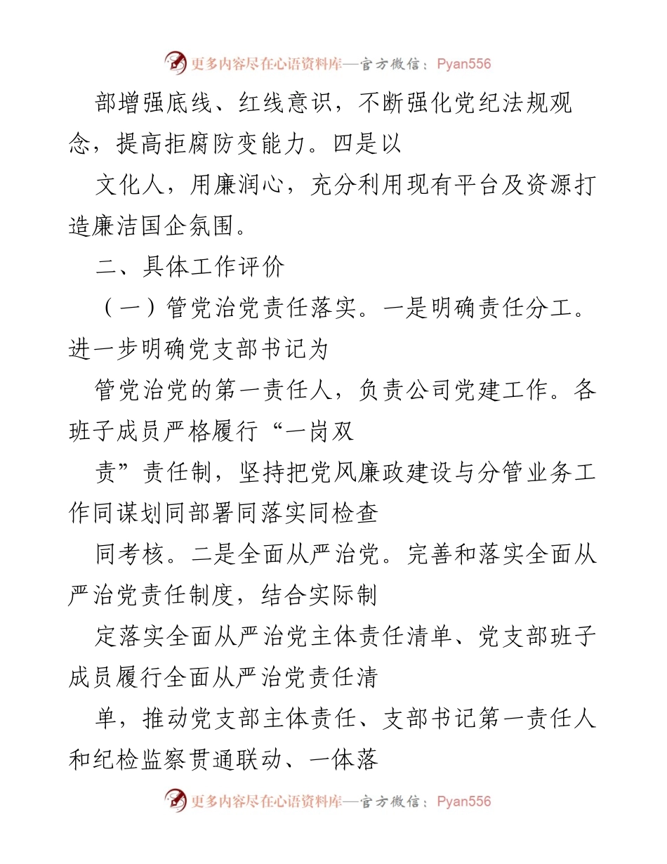 [工作总结] 公司清廉企业建设 - 清廉企业建设工作汇报与自查自评报告.docx_第2页