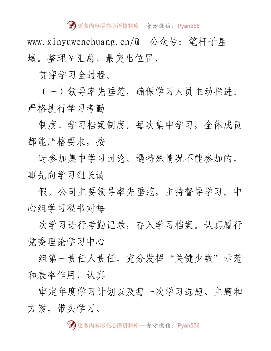 [工作总结] 公司党委理论学习中心组 - 2024年上半年理论学习工作总结.docx_第2页