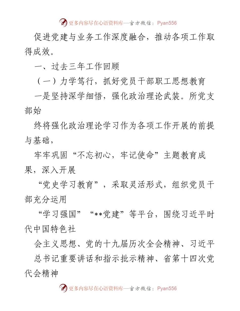 [工作总结] 党支部换届选举 - XXX党支部换届选举工作总结报告.docx_第2页