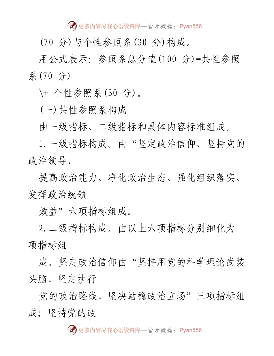 [工作总结] 党的政治建设 - 新时代党员干部“政治建设画像”参照系的制定与实施.docx_第2页