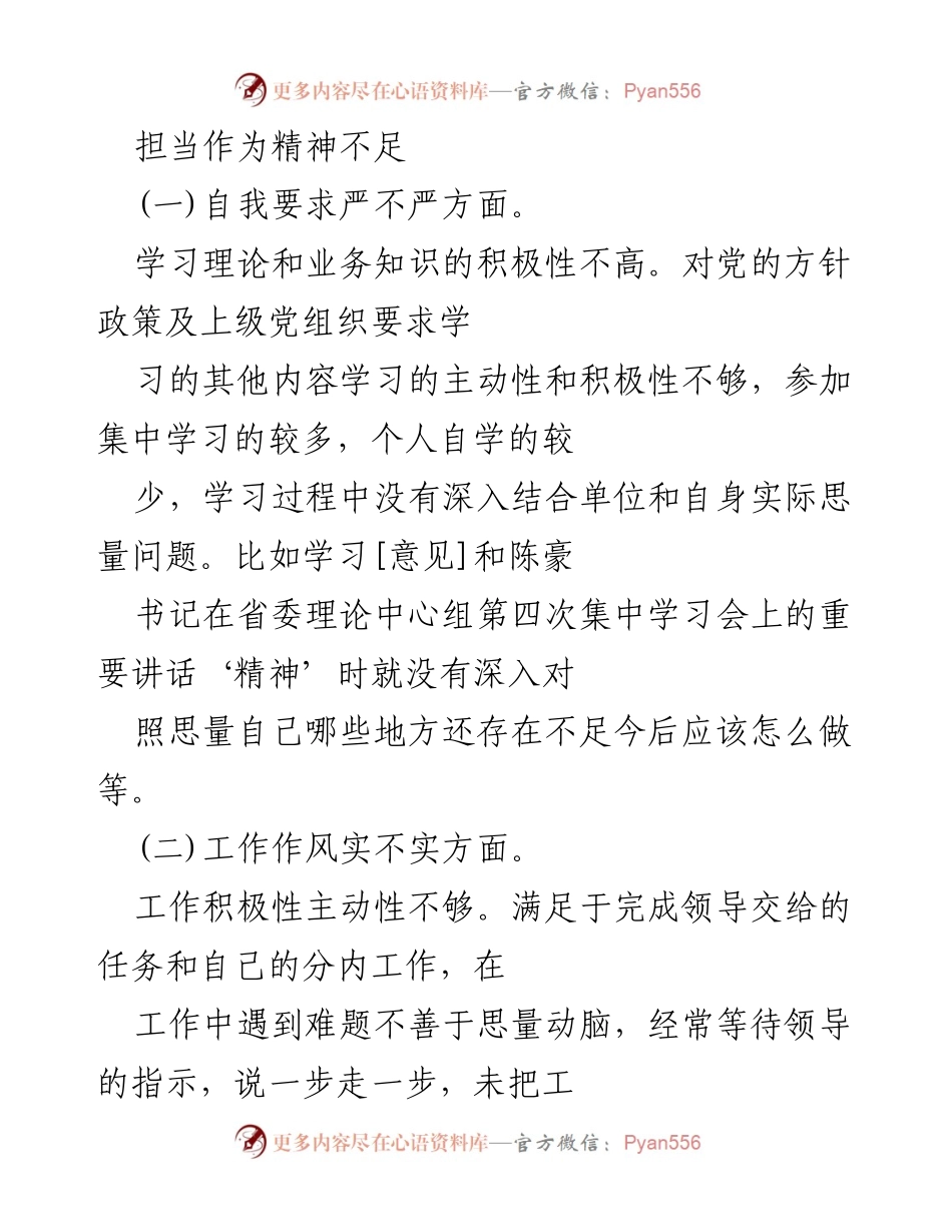 [工作总结] 党支部工作 - 加强担当作为精神，提升服务意识的反思与改进.docx_第1页