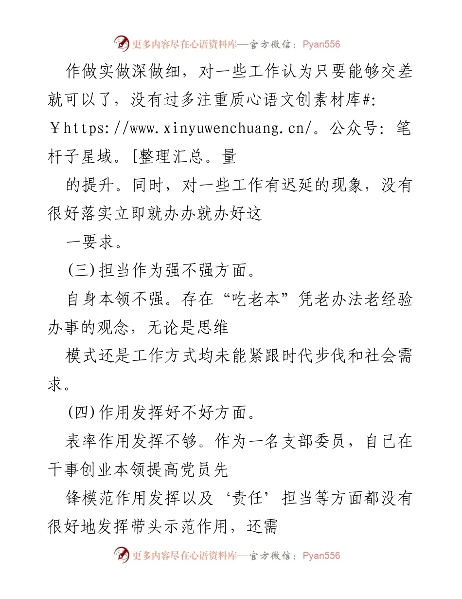 [工作总结] 党支部工作 - 加强担当作为精神，提升服务意识的反思与改进.docx_第2页
