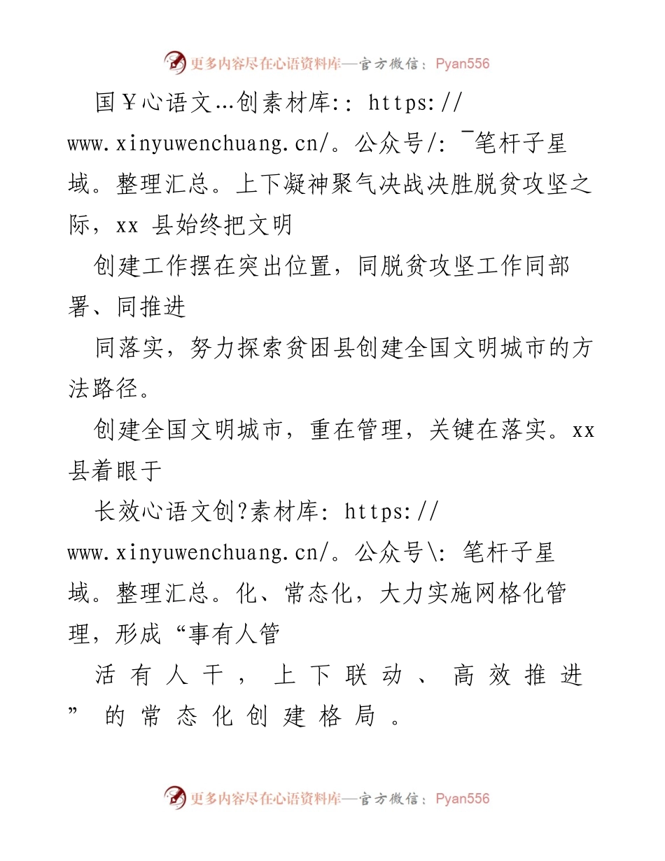[工作总结] 全国文明城市创建 - xx县全国文明城市创建经验总结.docx_第2页