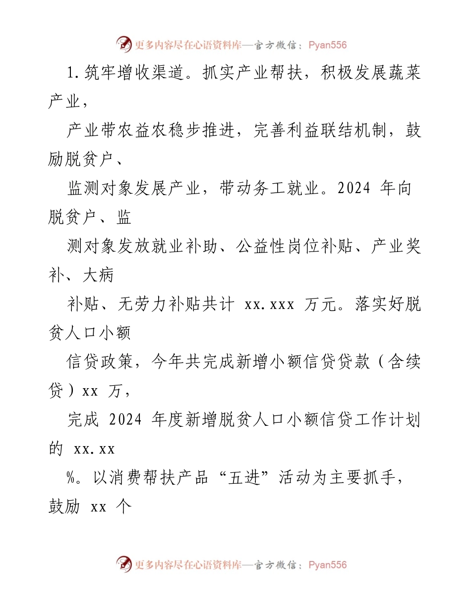 [工作总结] 区农业农村局 - 2024年上半年工作总结及未来计划.docx_第2页