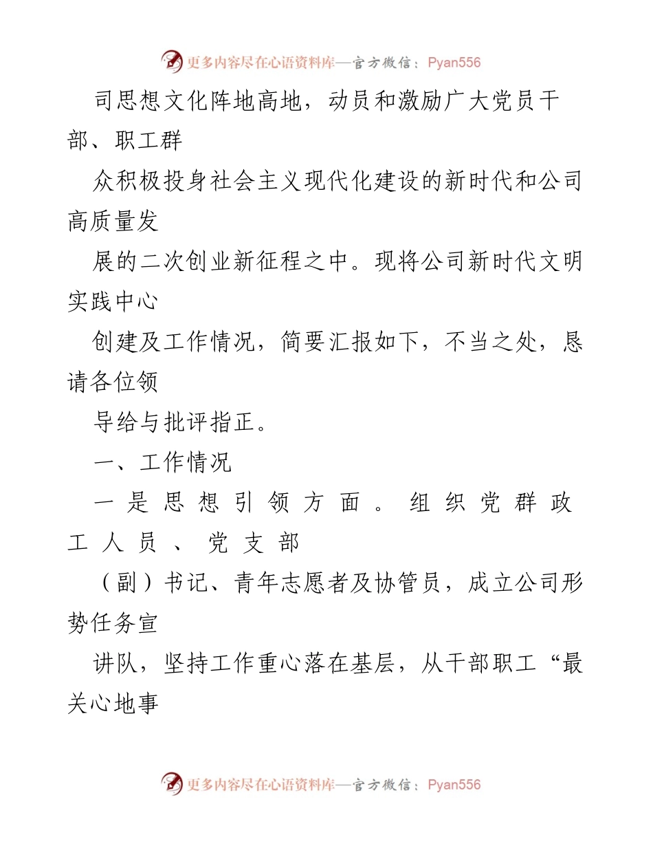 [工作总结] 公司新时代文明实践中心建设 - 公司新时代文明实践中心工作情况汇报.docx_第2页