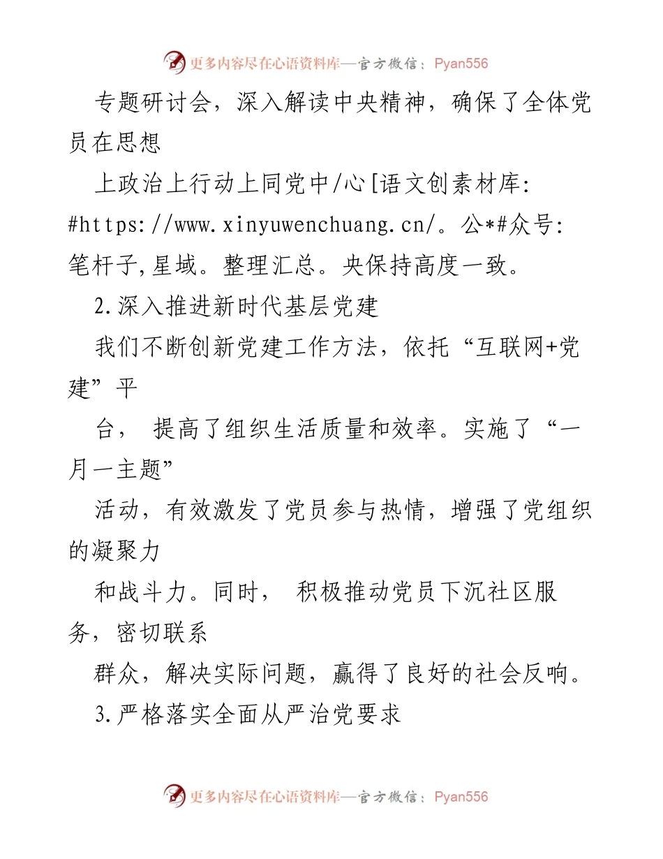 [工作总结] 党支部 - 2024年上半年党建工作总结与反思_1.docx_第2页